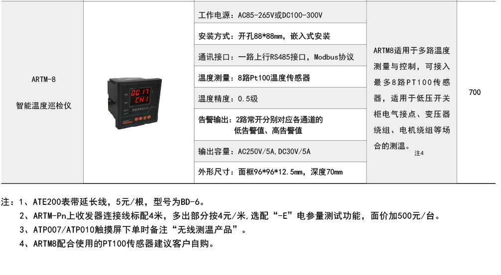 ATE無線測溫傳感器