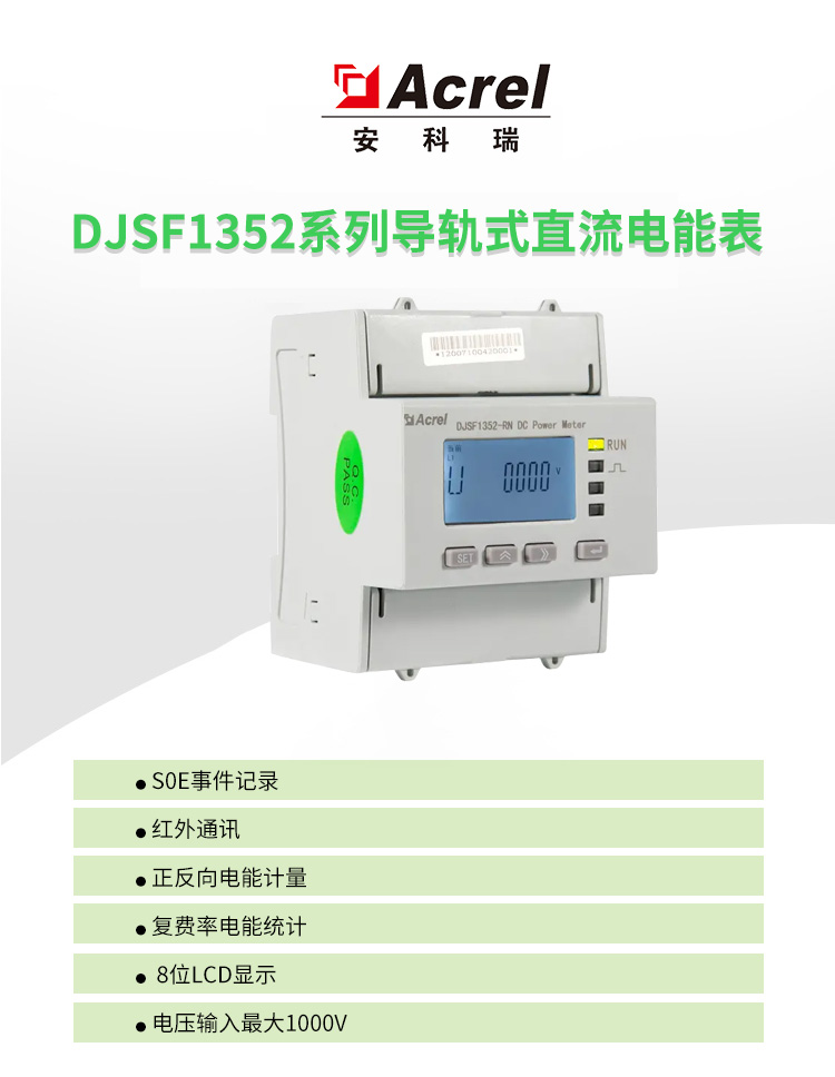 喜訊！熱烈祝賀安科瑞DJSF1352-RN/D直流電能表取得UL證書